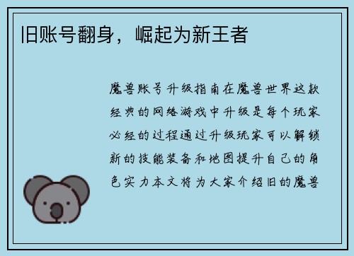 旧账号翻身，崛起为新王者